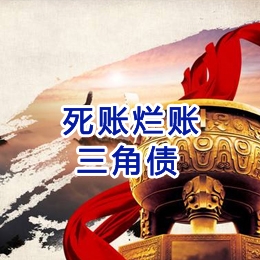 汕尾要债公司